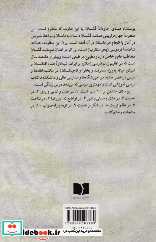 بوستان سعدی نشر دوستان