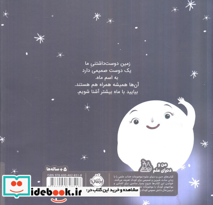 من ماه هستم