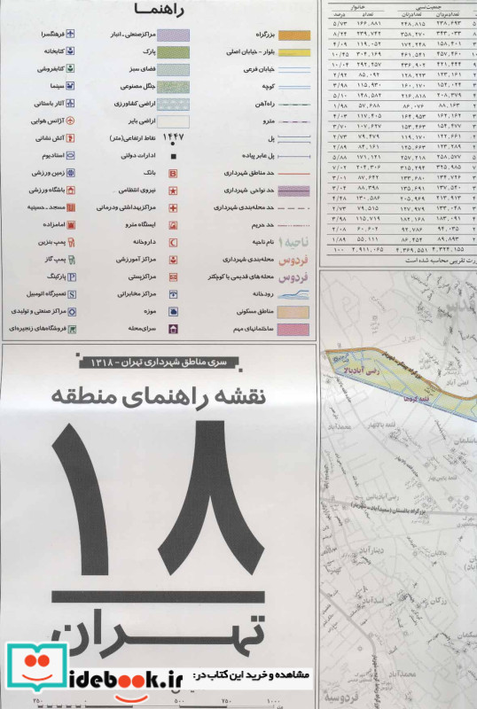 نقشه راهنمای منطقه 18تهران کد 1318