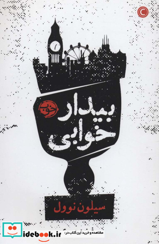 بیدار خوابی نشر خوب