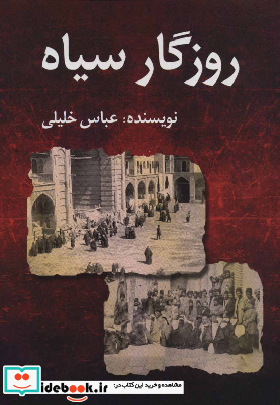 روزگار سیاه