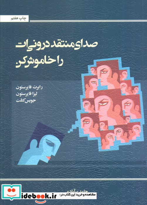 صدای منتقد درونی ات را خاموش کن