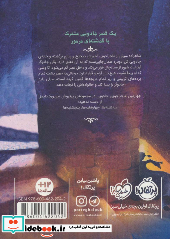 قصر شگفت انگیز 4