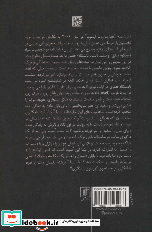 قطار سانست لیمیتد