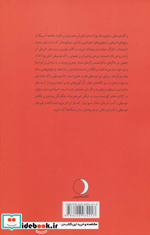 تاریخچه موسیقی راک