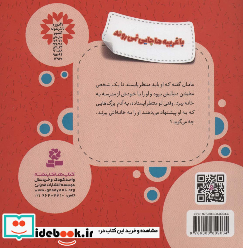 با غریبه ها جایی نمی روند