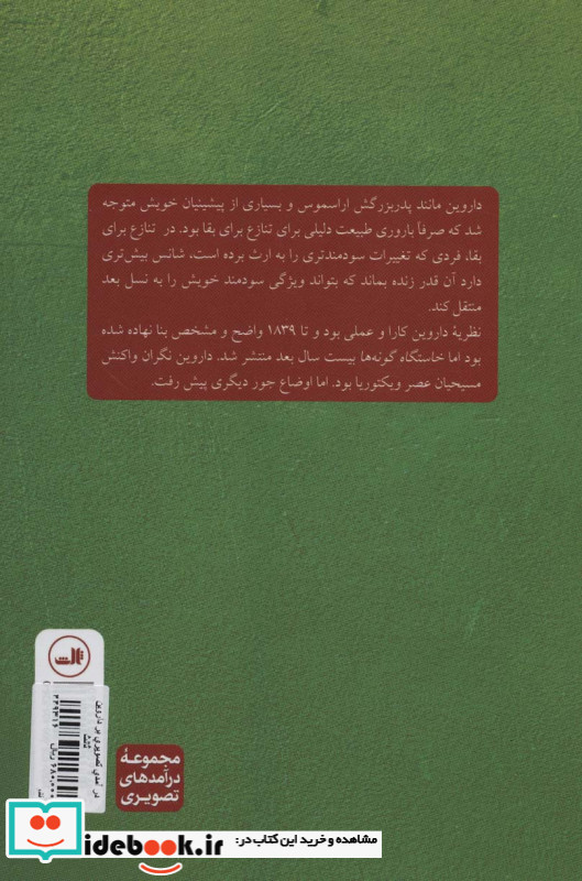 درآمدی تصویری بر داروین