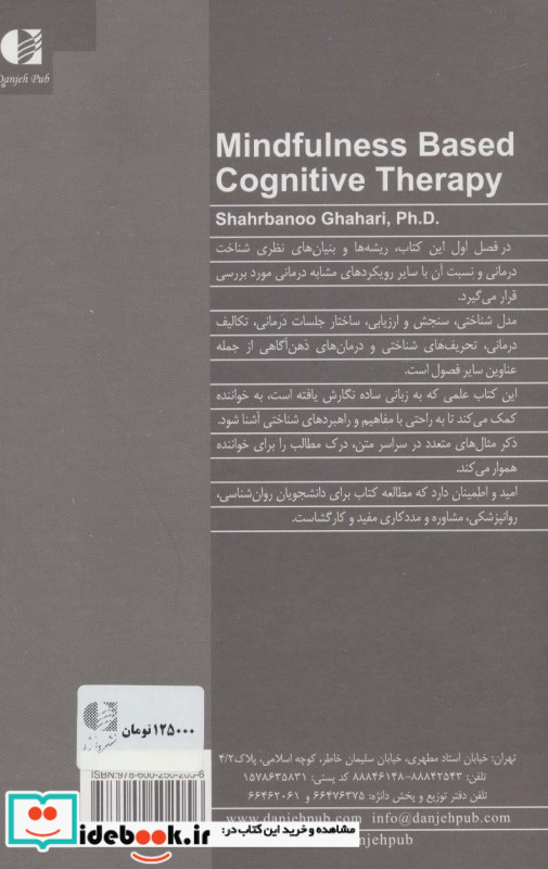 شناخت درمانی مبتنی بر ذهن آگاهی