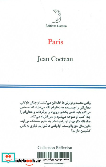 پاریس نشر درون