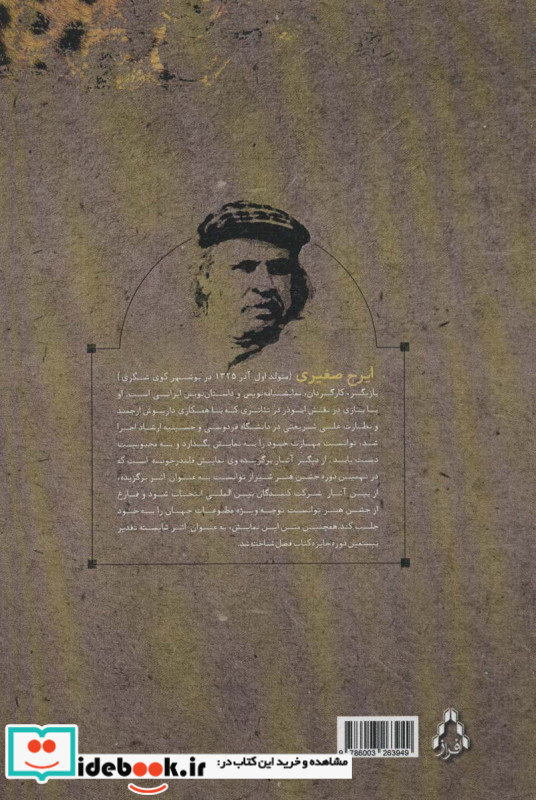خالو نکیسا بنات النعش و یوزپلنگ
