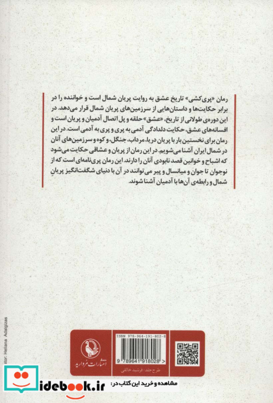 پری کشی