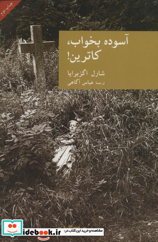 آسوده بخواب کاترین