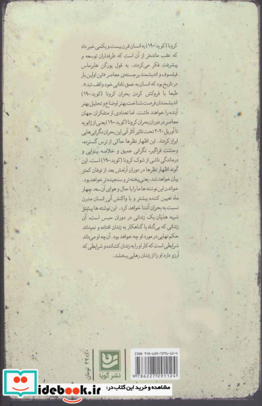 جهان پساکرونا