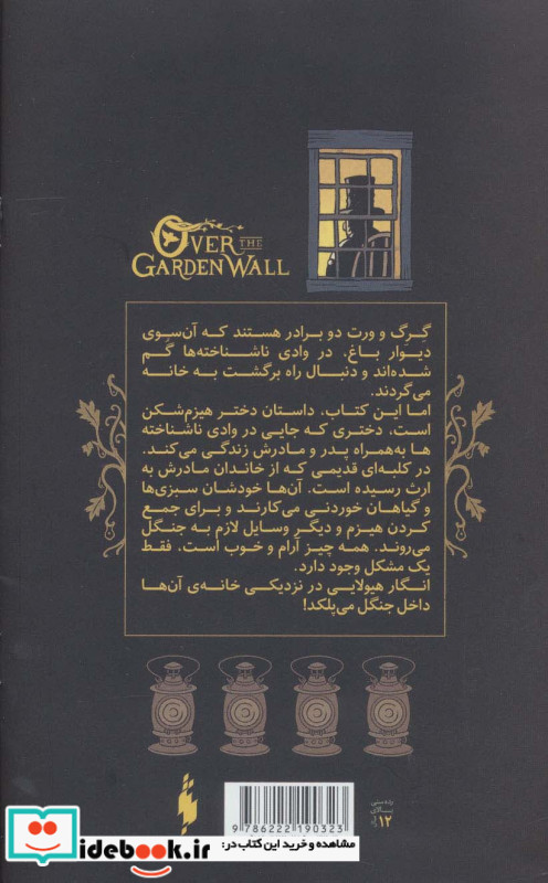 آن سوی دیوار باغ 4