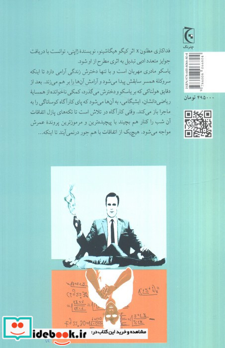 فداکاری مظنون X