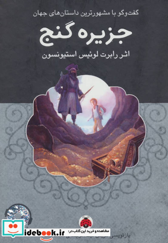 جزیره گنج همراه با کتاب سخنگو