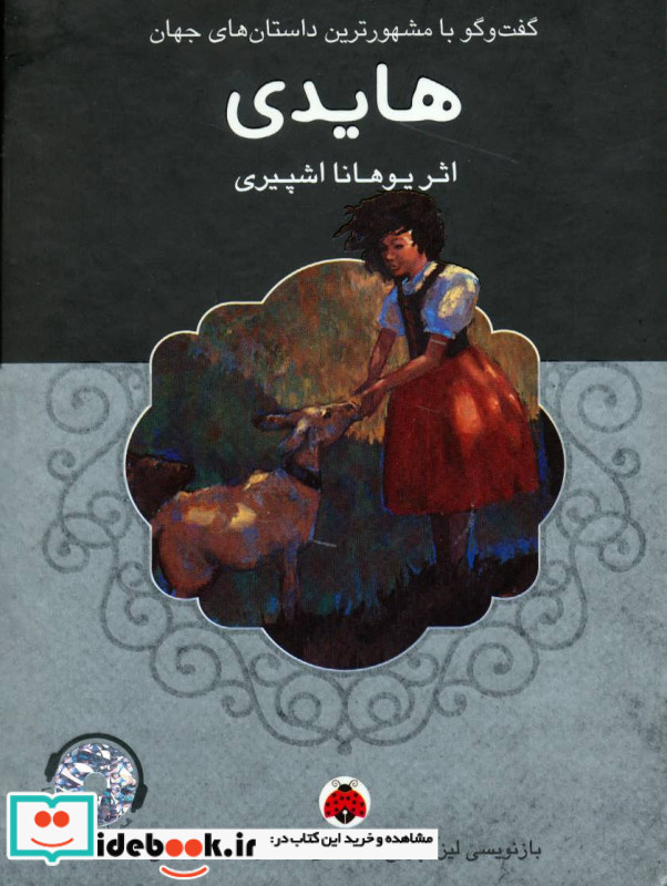 هایدی نشر شهر قلم