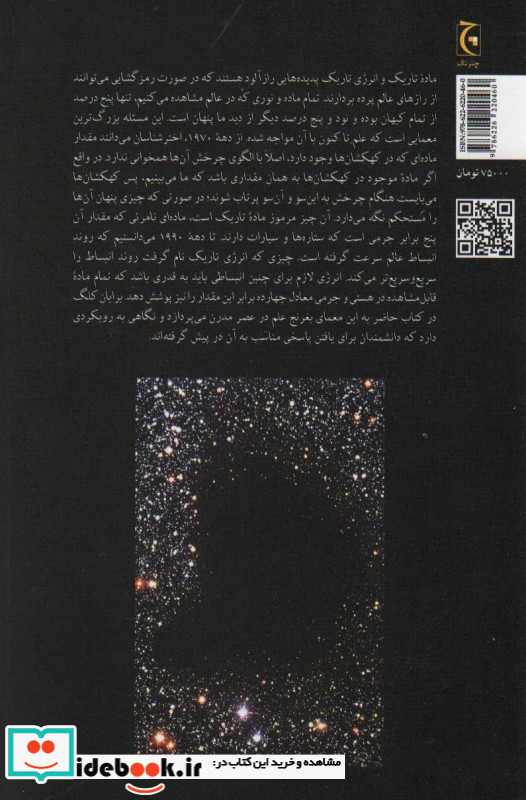 ماده تاریک و انرژی تاریک نشر ثالث
