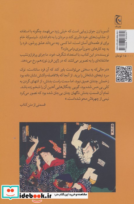 قتل اتسویا
