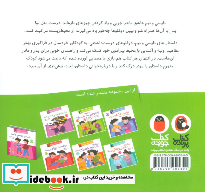 دو قلوها از محیط زیست مراقبت می کنند