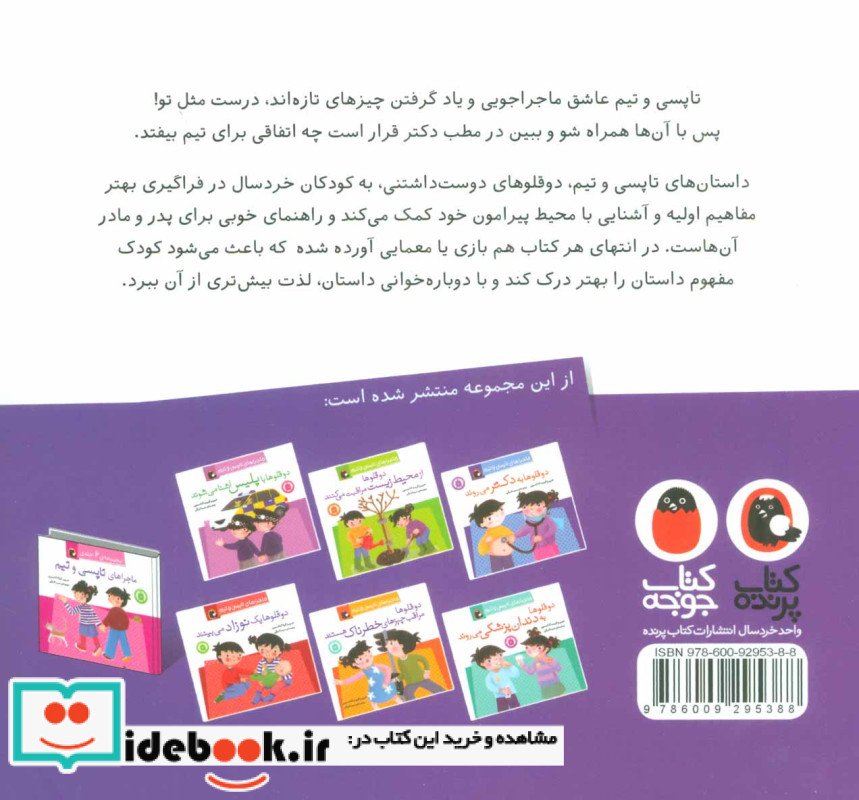 دو قلوها به دکتر می روند