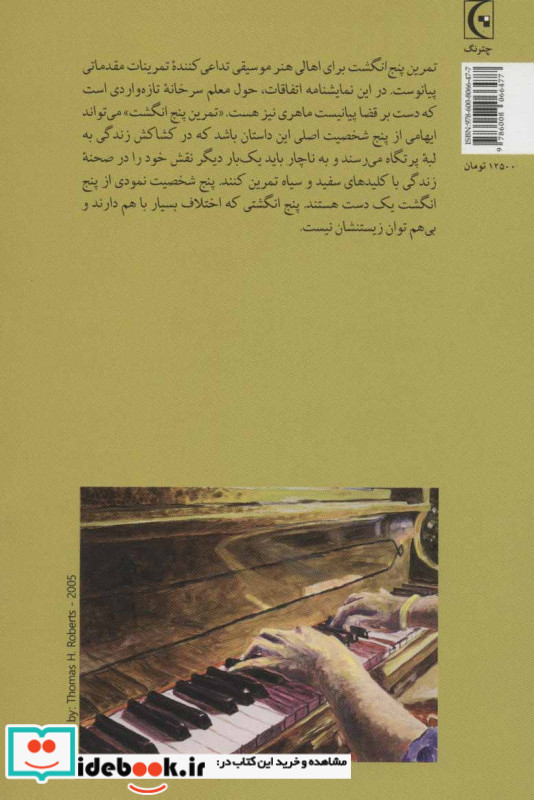 تمرین پنج انگشت