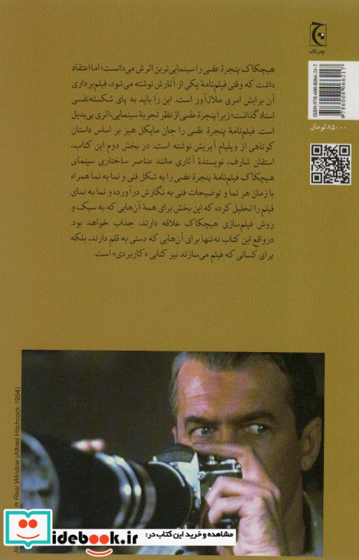 پنجره عقبی