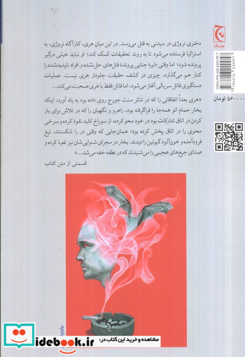 خفاش نشر چترنگ