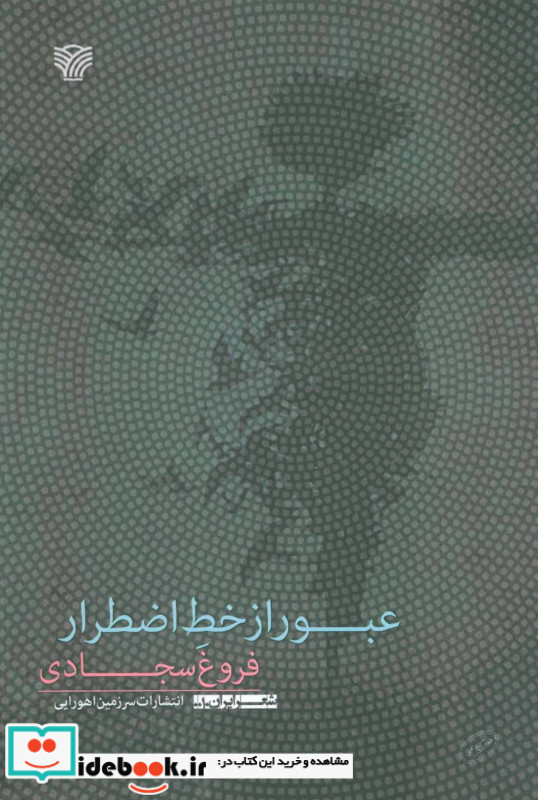 عبور از خط اضطرار