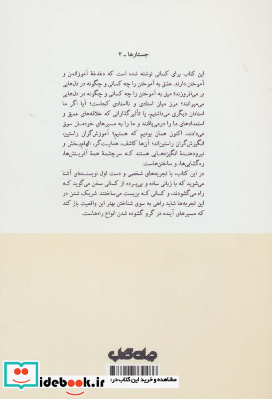 استادان و نااستادانم