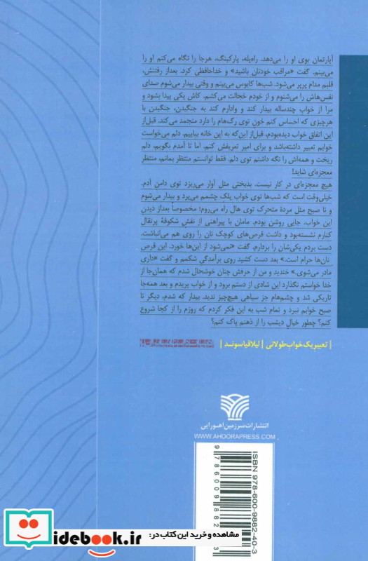 تعبیر یک خواب طولانی