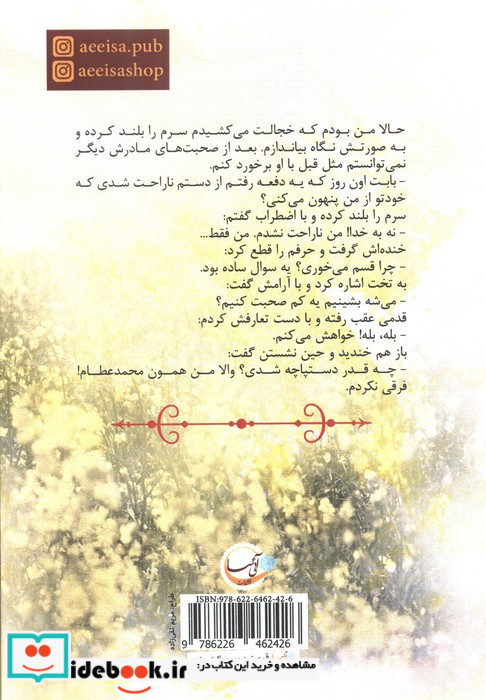 از قنوت تا غنا