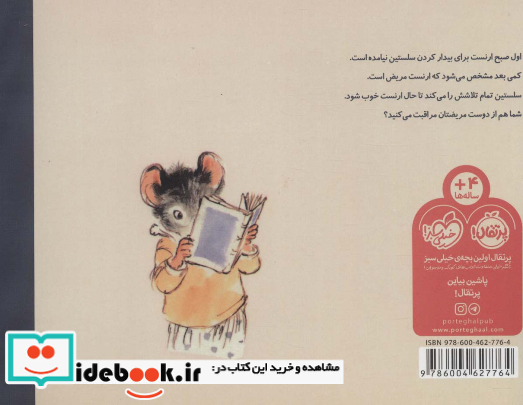 ارنست و سلستین پرستار کوچک