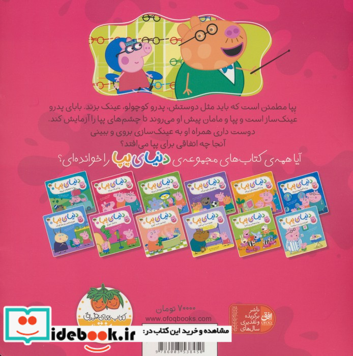 دنیای پپا 2