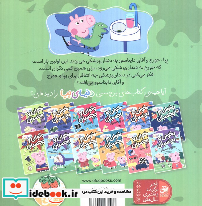 دنیای پپا 3