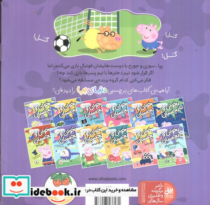 دنیای پپا 4