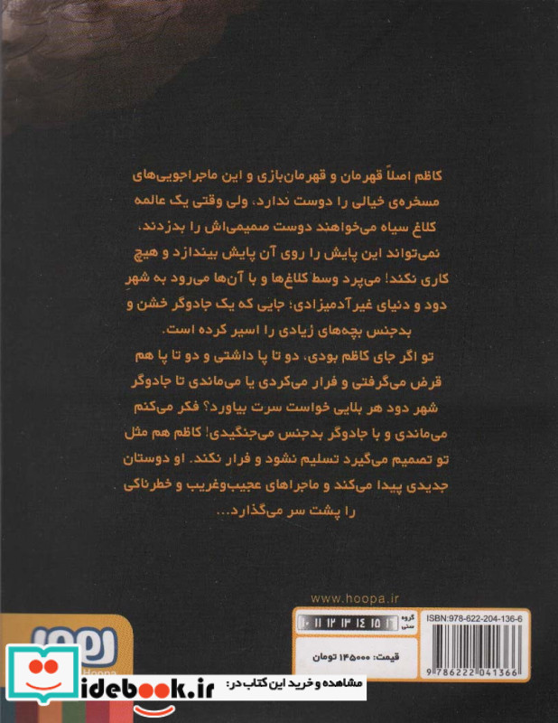 داستان شهر دود