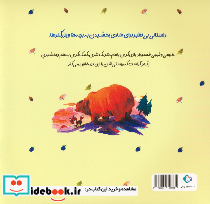 دوستی برای چیست