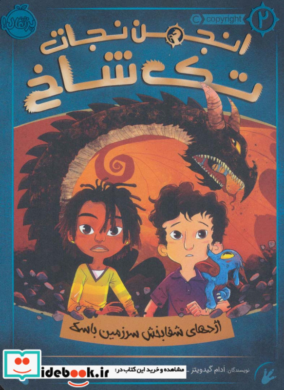 انجمن نجات تک شاخ دو