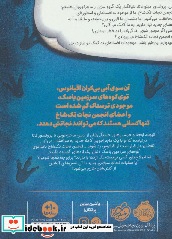 انجمن نجات تک شاخ دو