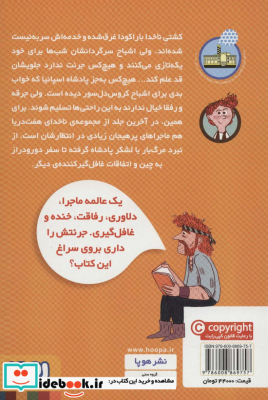 ناخدای هفت دریا 3