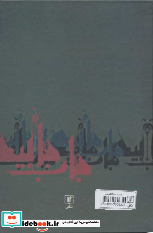 فتنه باب