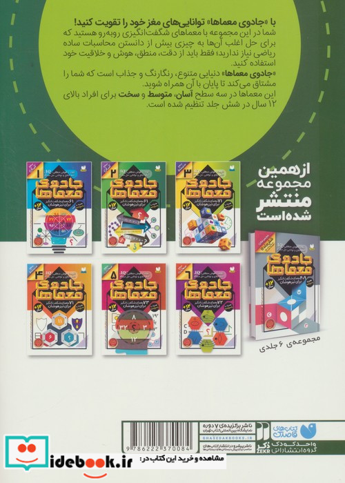 جادوی معماها 2
