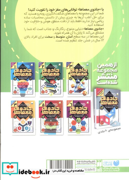 جادوی معماها 3