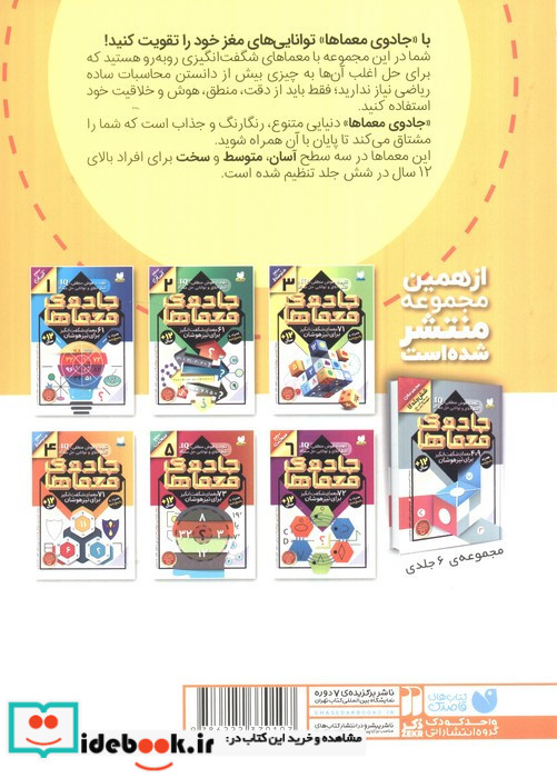 جادوی معماها 4