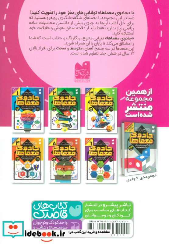 جادوی معماها 6