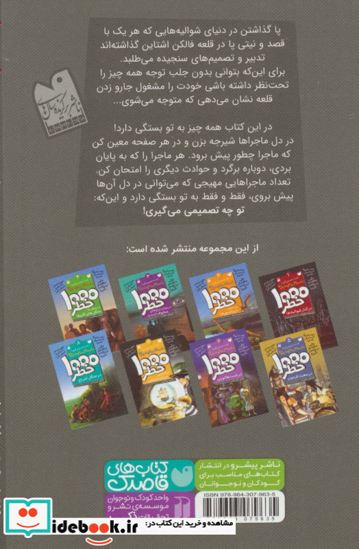 1000 خطر در کنار شوالیه ها