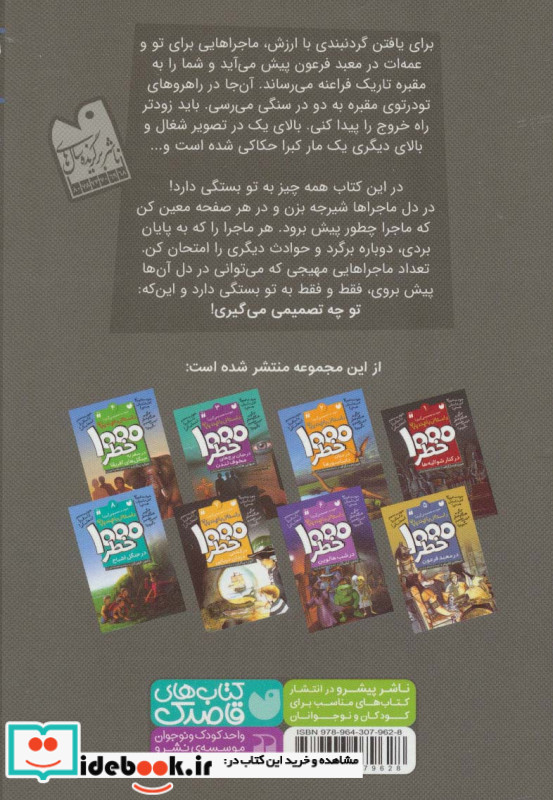 1000 خطر در معبد فرعون