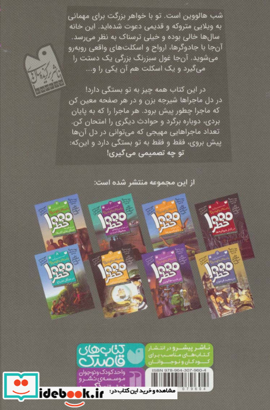 خودت تصمیم می گیری 6