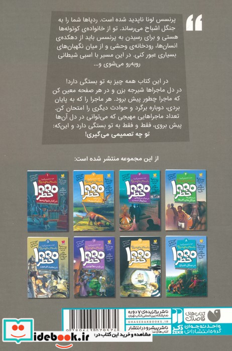 خودت تصمیم می گیری 8